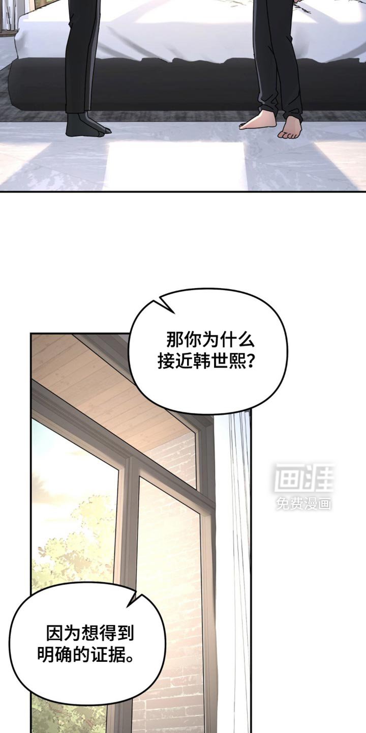 第196章：【第二季】污蔑