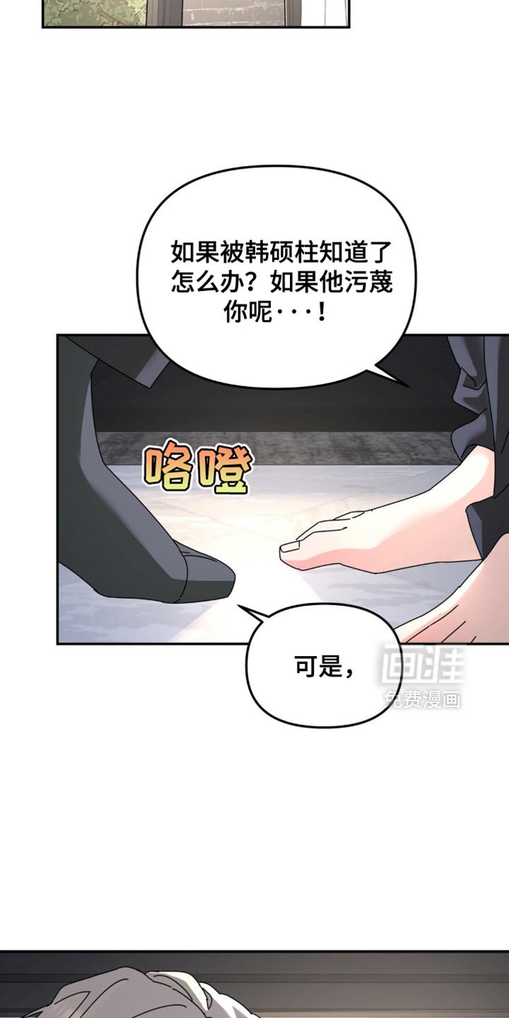 第196章：【第二季】污蔑