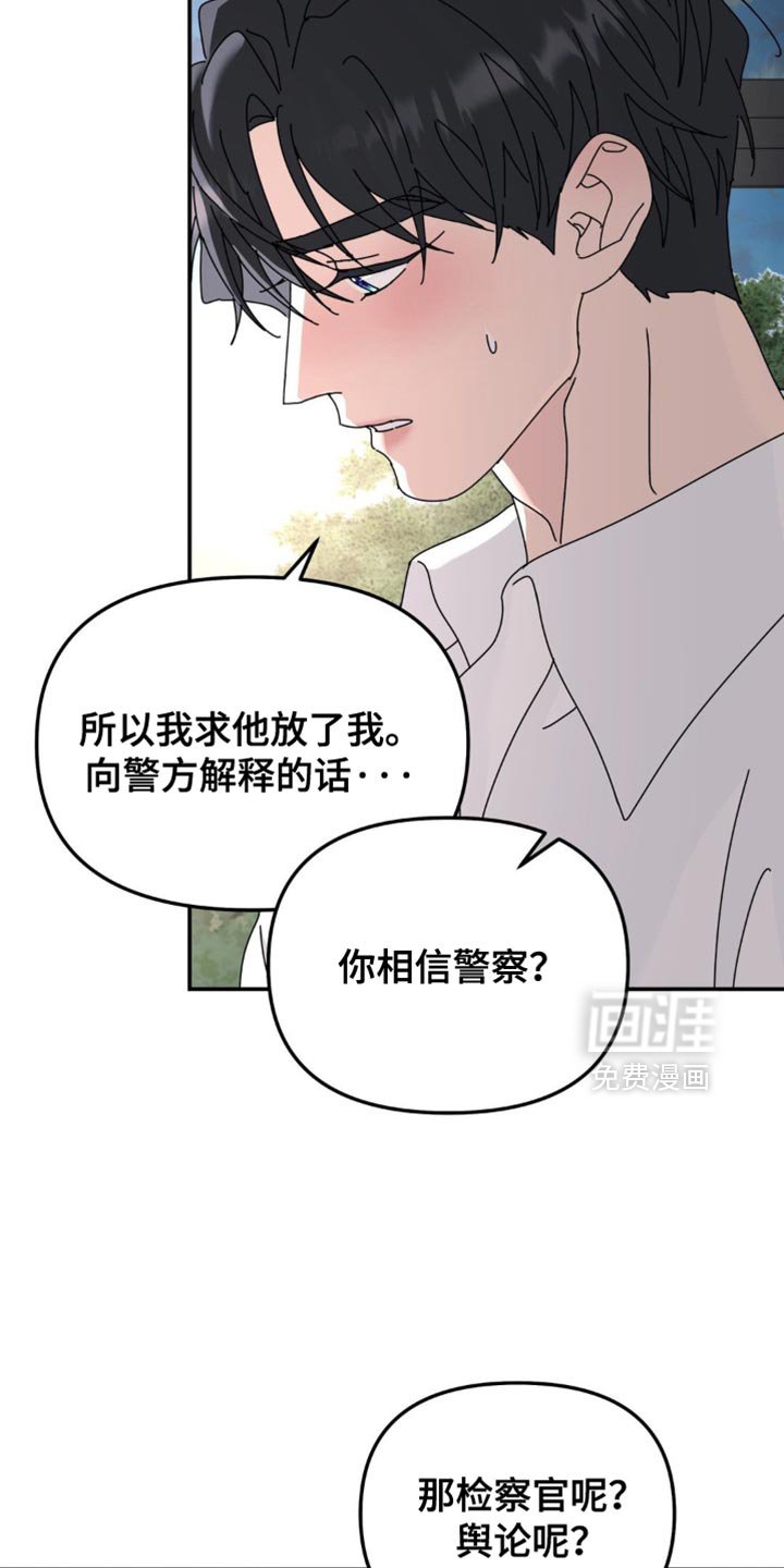 第196章：【第二季】污蔑