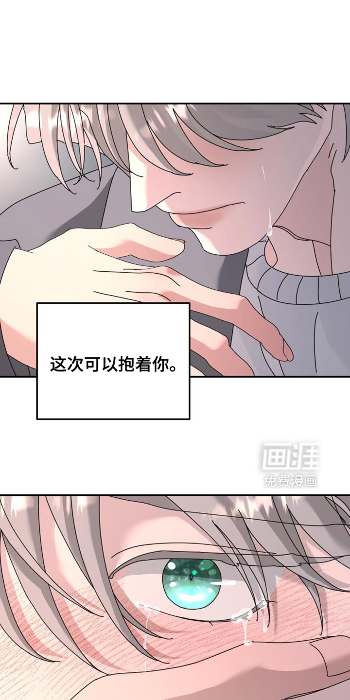 第199章：【第二季】现在我可以抱着你