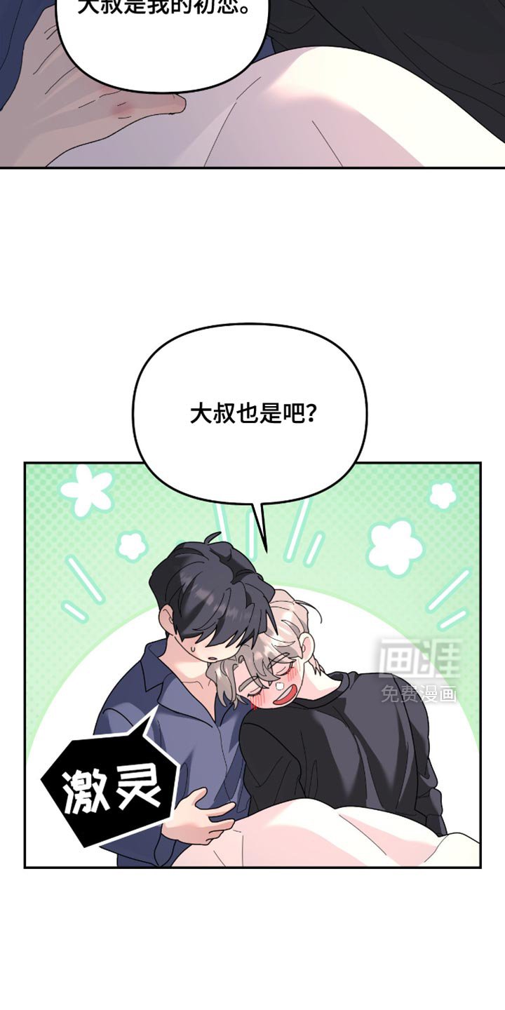 第202章：【第二季】因为想念你