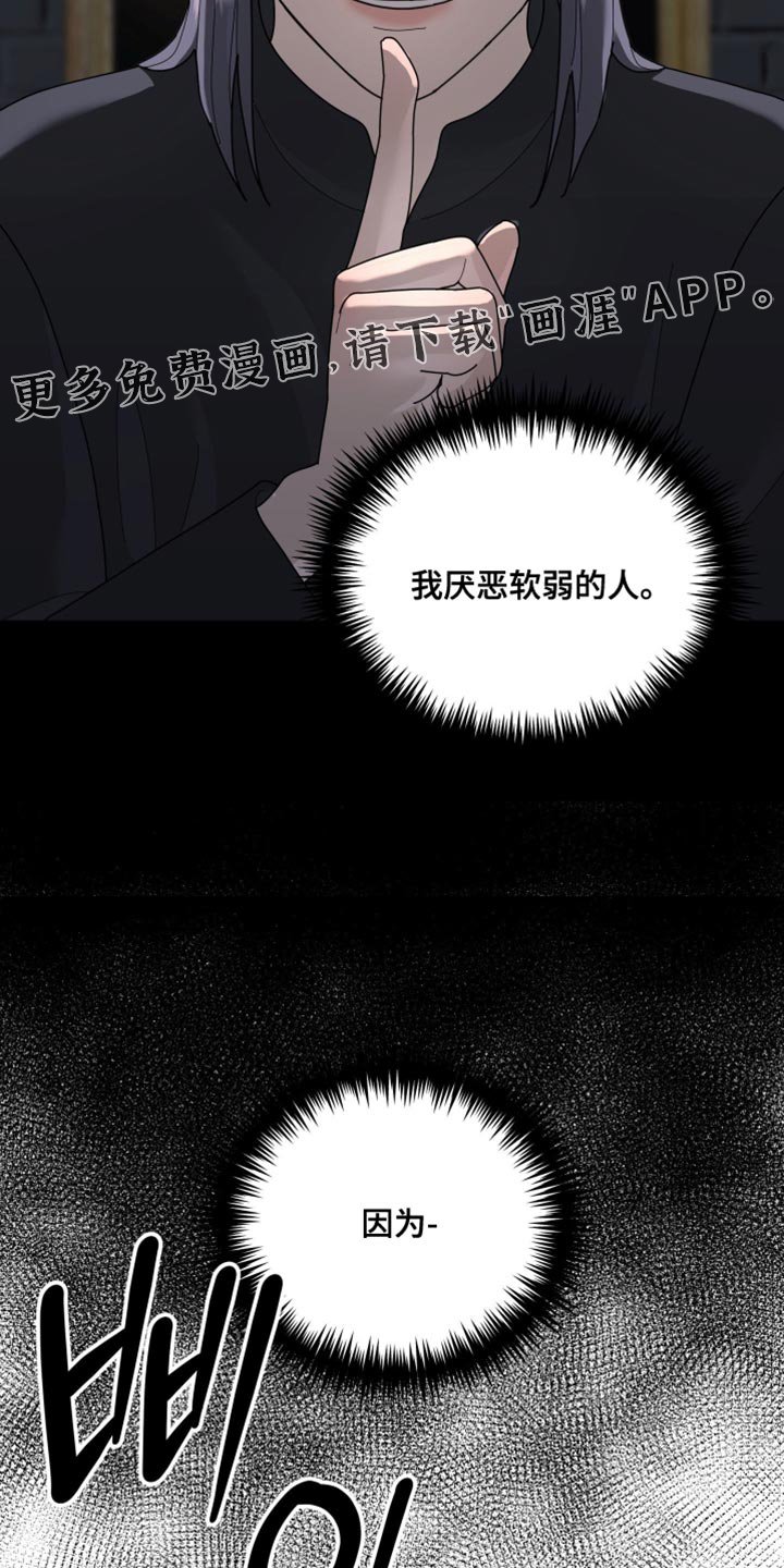 第209章：【第二季】我厌恶软弱的人