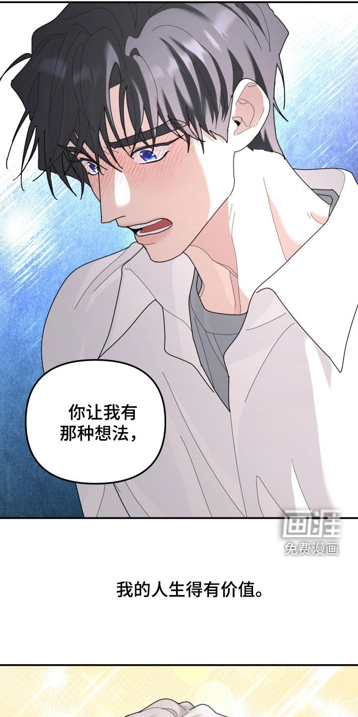 第211章：【第二季】人生得有价值