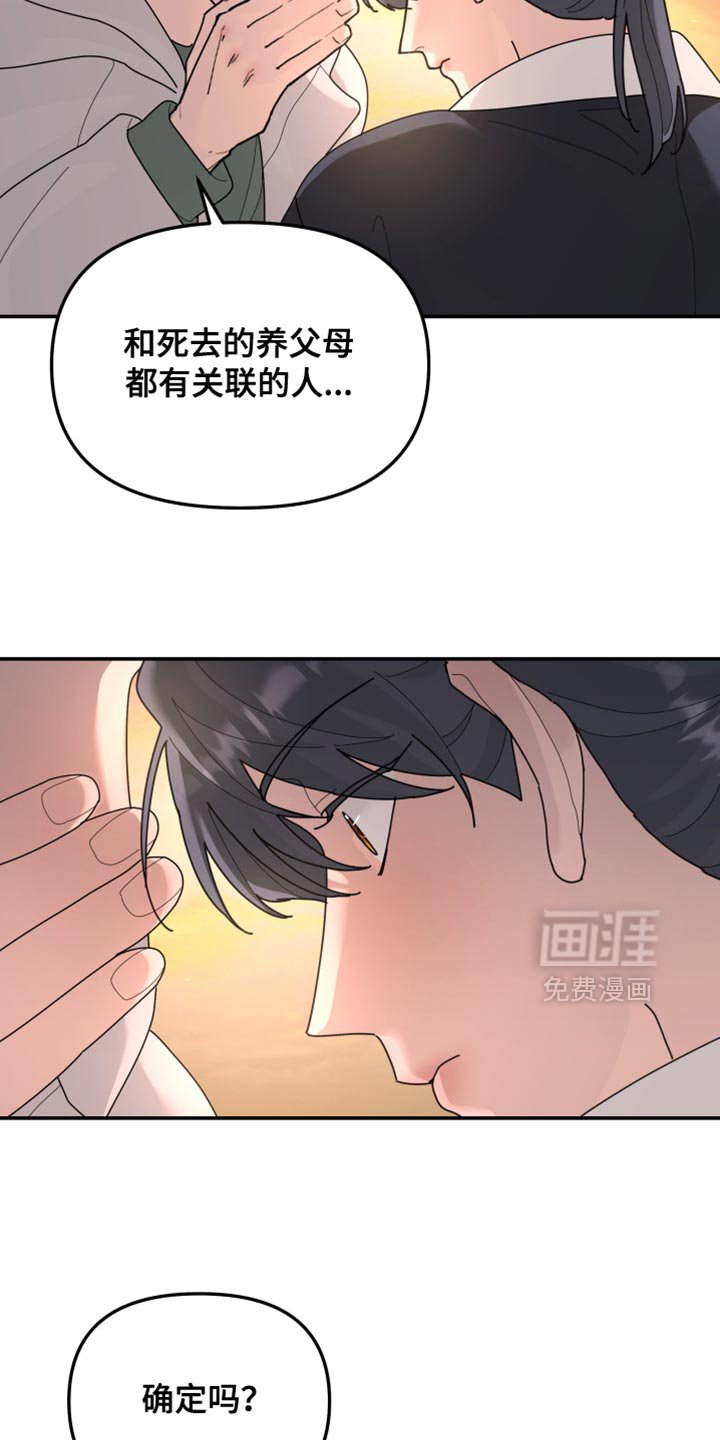 第213章：【第二季】需要帮忙吗