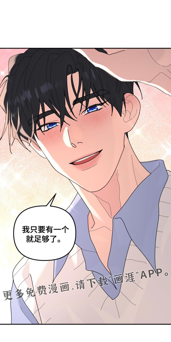 第214章：【第二季】只要有一个就足够了