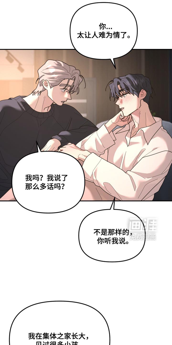 第216章：【第二季】太让人难为情