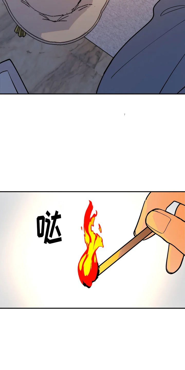 第3章：纵火