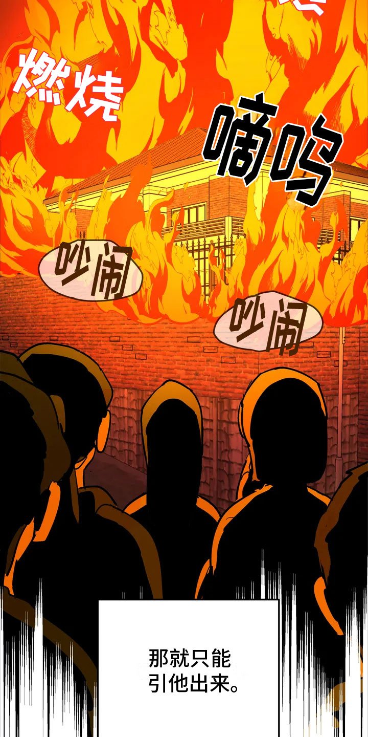 第3章：纵火