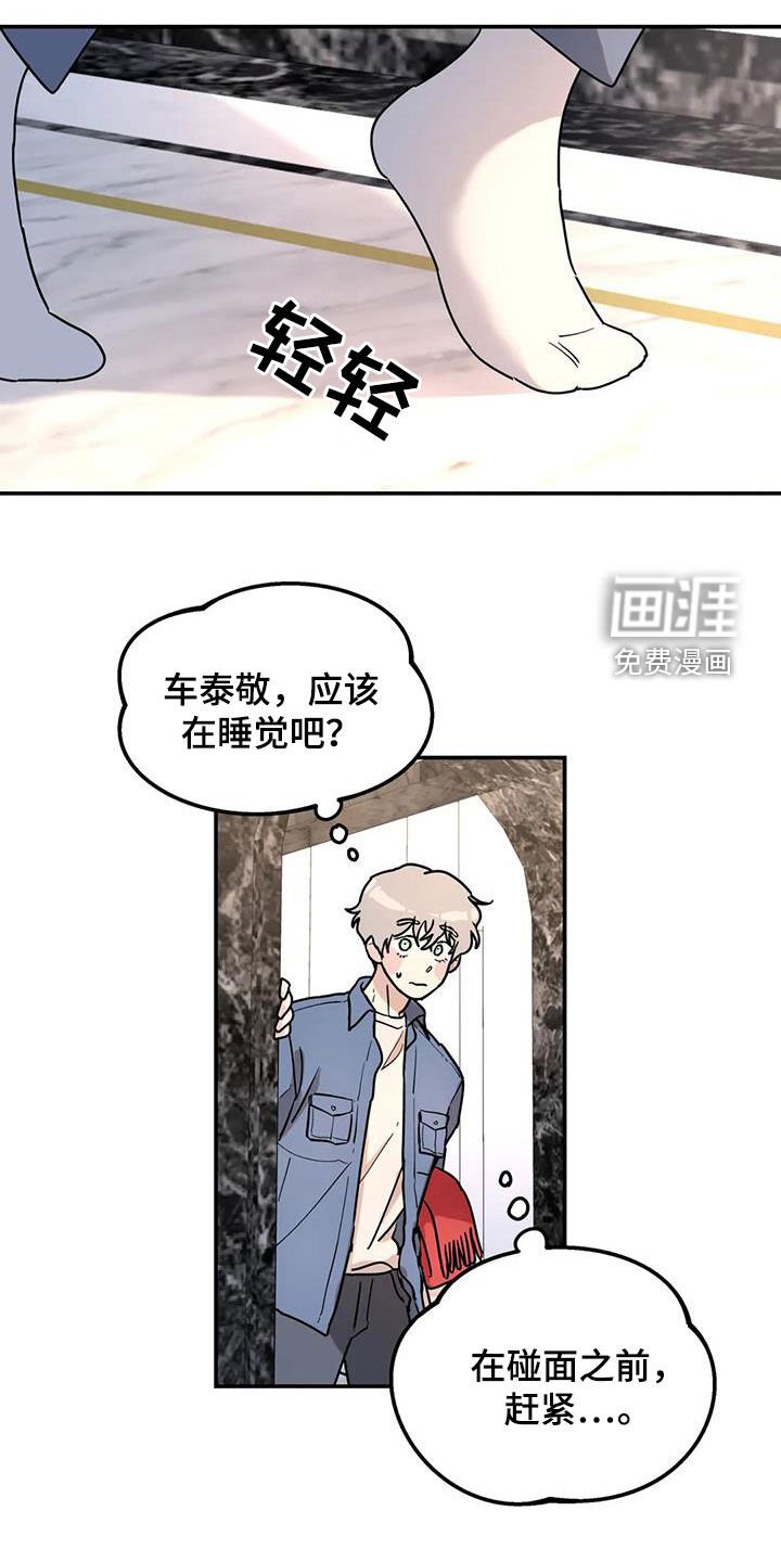 第34章：摔倒