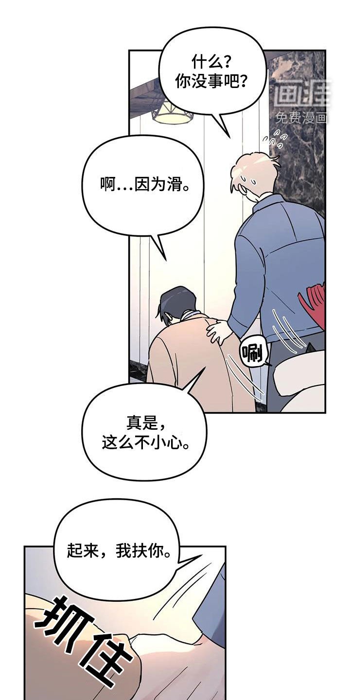 第34章：摔倒