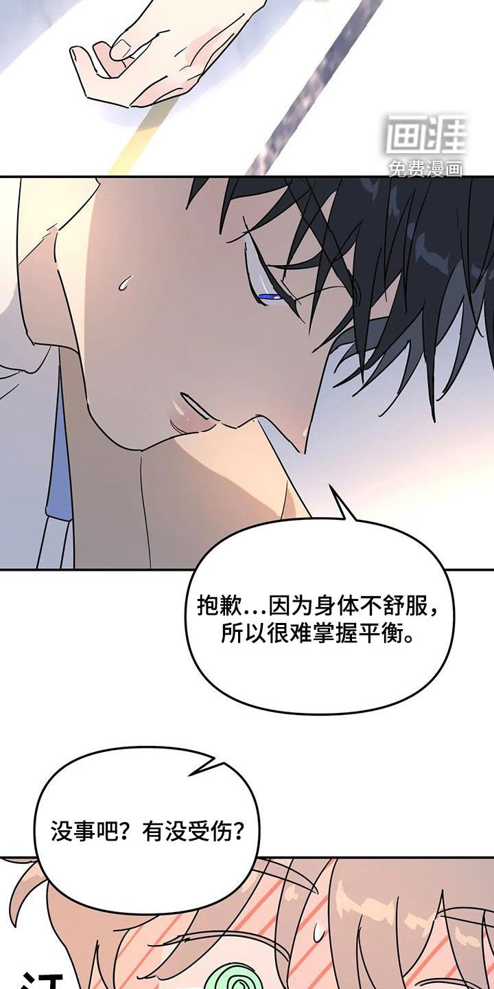 第34章：摔倒