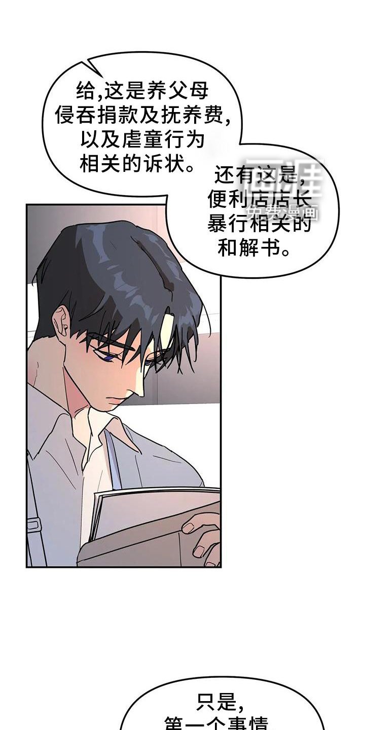 第36章：骗子