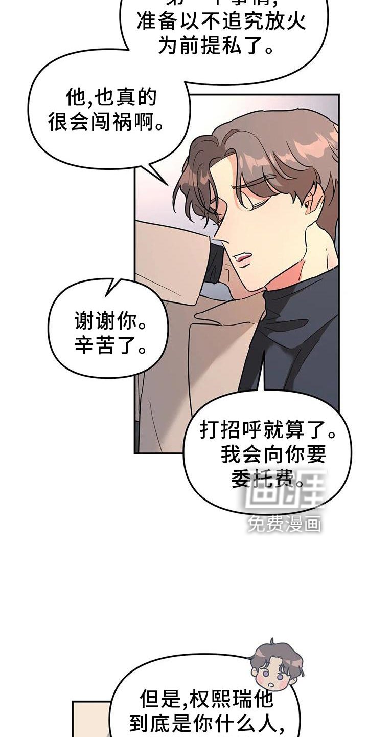 第36章：骗子