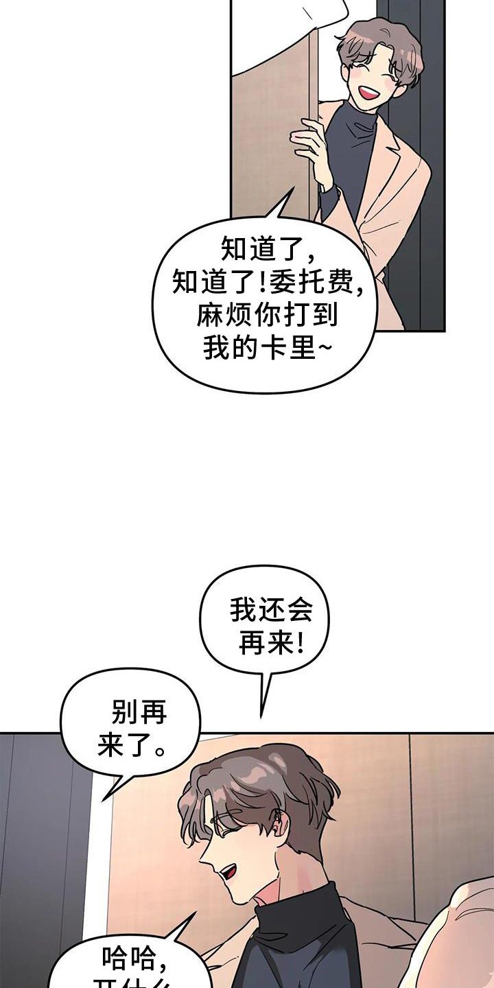 第36章：骗子