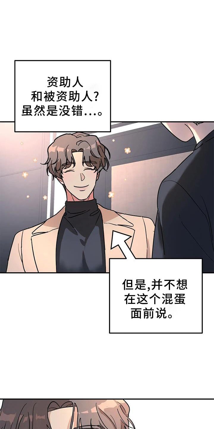 第36章：骗子