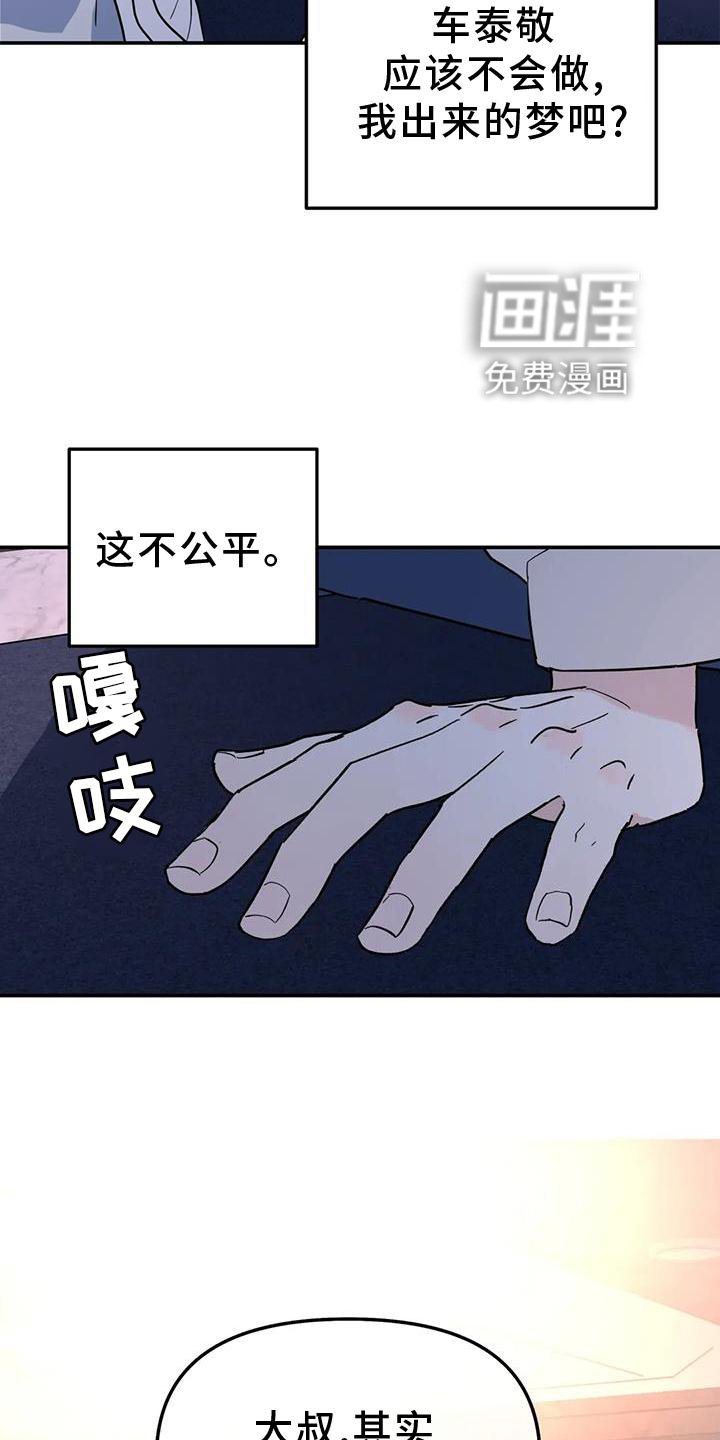 第38章：梦话