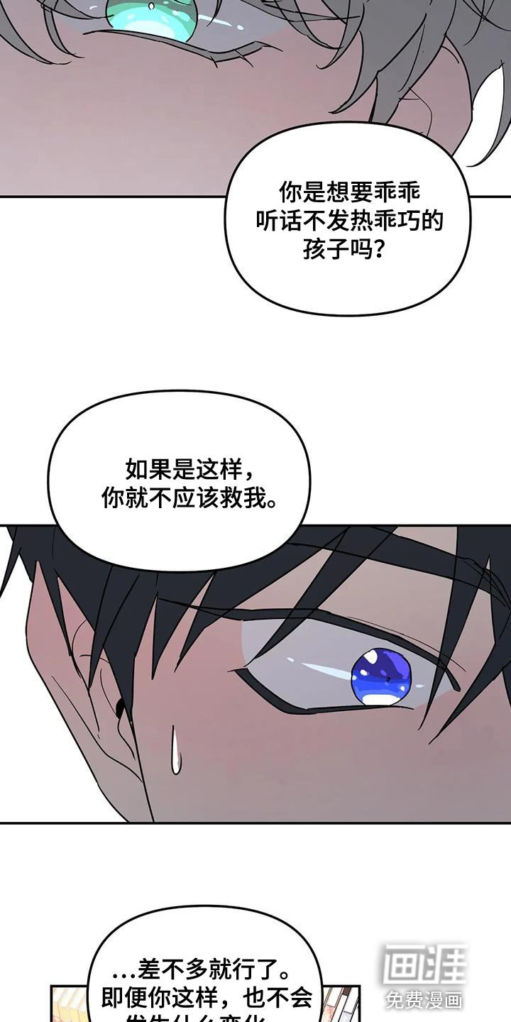 第42章：太不公平了