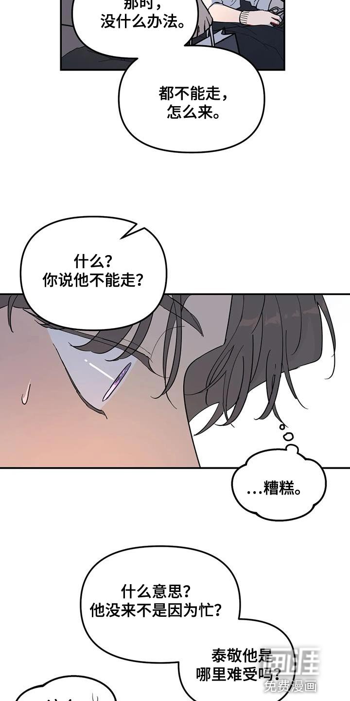 第56章：伤了腿脚