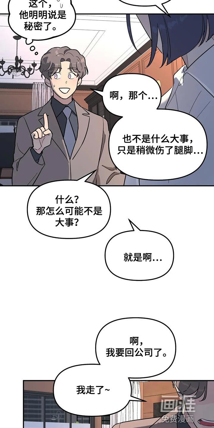 第56章：伤了腿脚