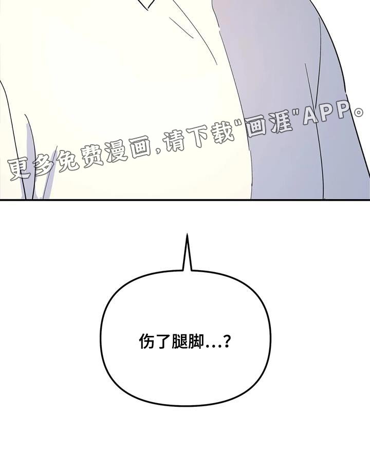 第56章：伤了腿脚