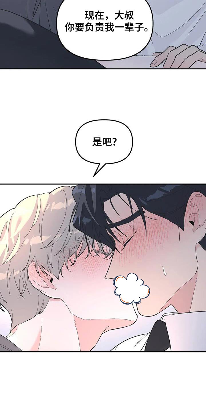 第57章：你要负责我一辈子