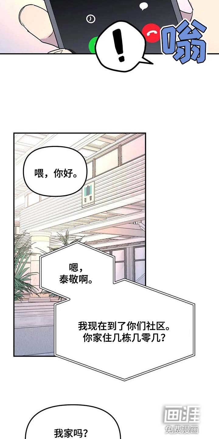第59章：去你家等你