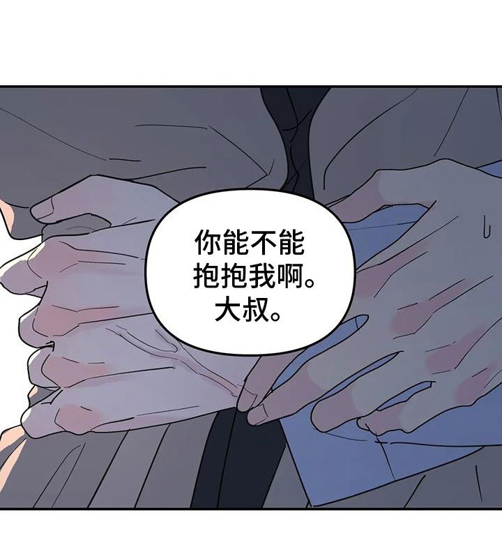 第61章：抱抱我