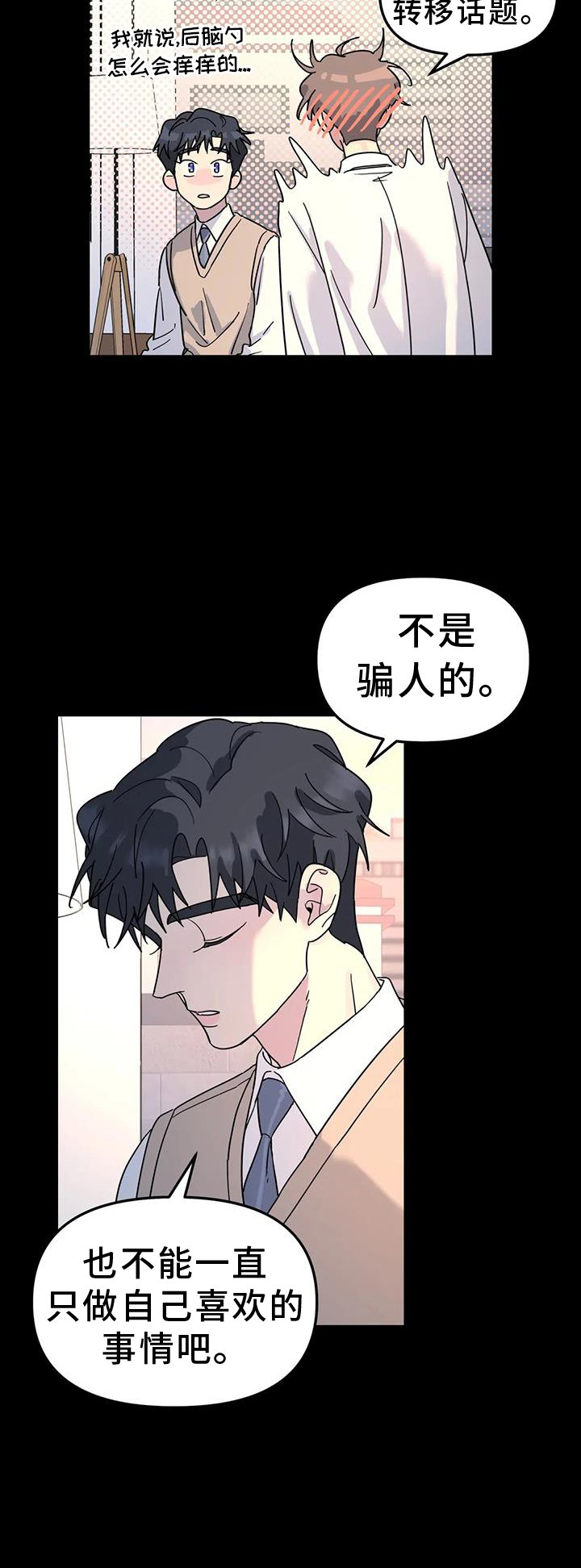 第71章：能不能喜欢我