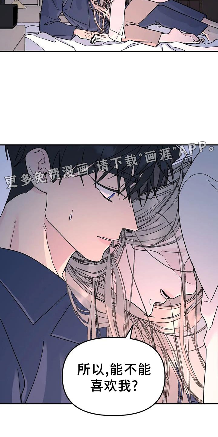 第71章：能不能喜欢我