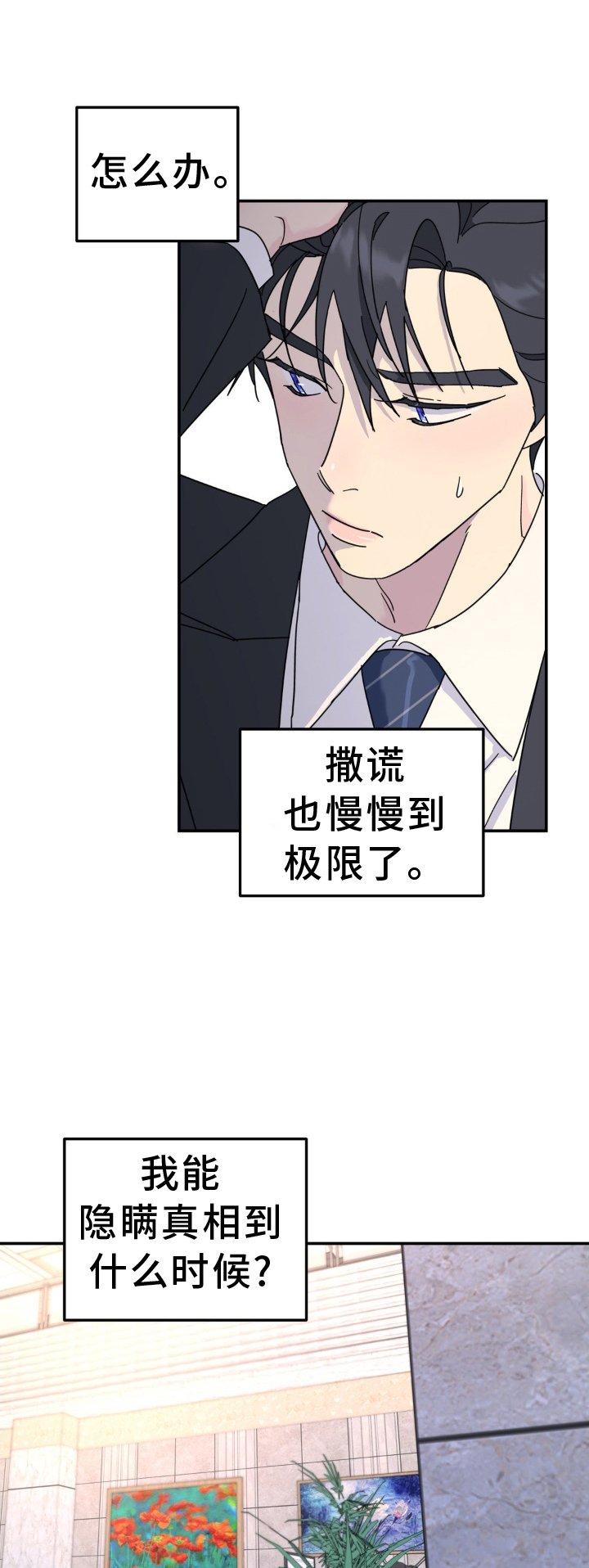 第74章：撞见