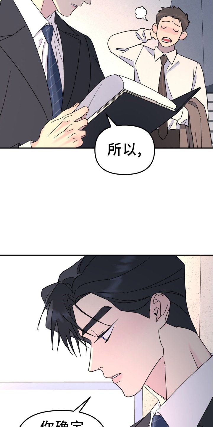第74章：撞见
