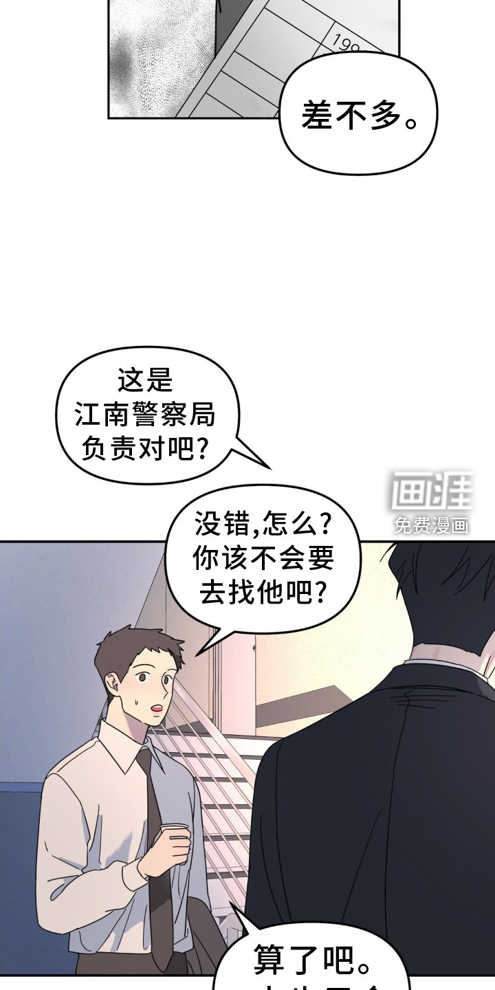 第74章：撞见