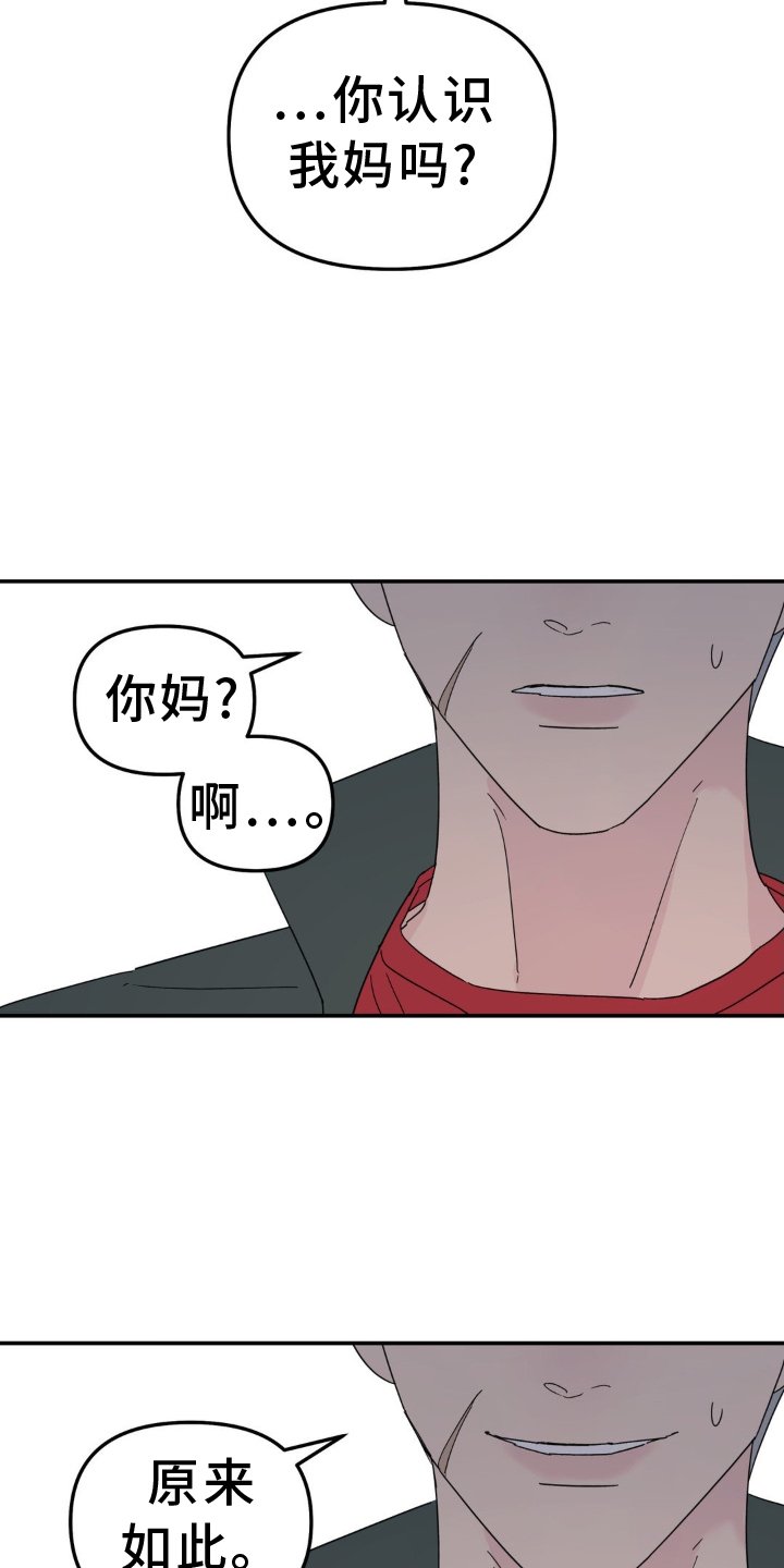 第74章：撞见