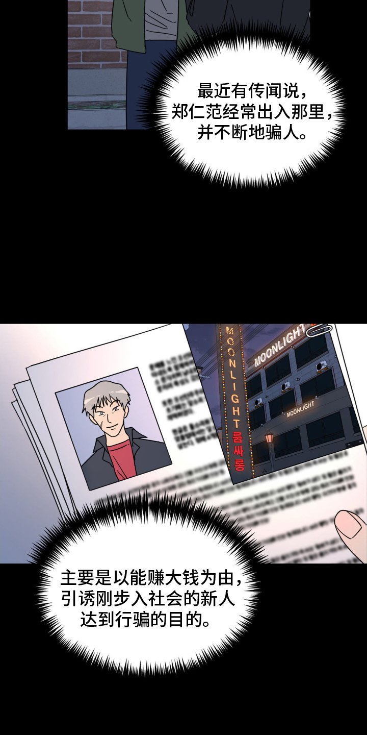 第78章：混蛋