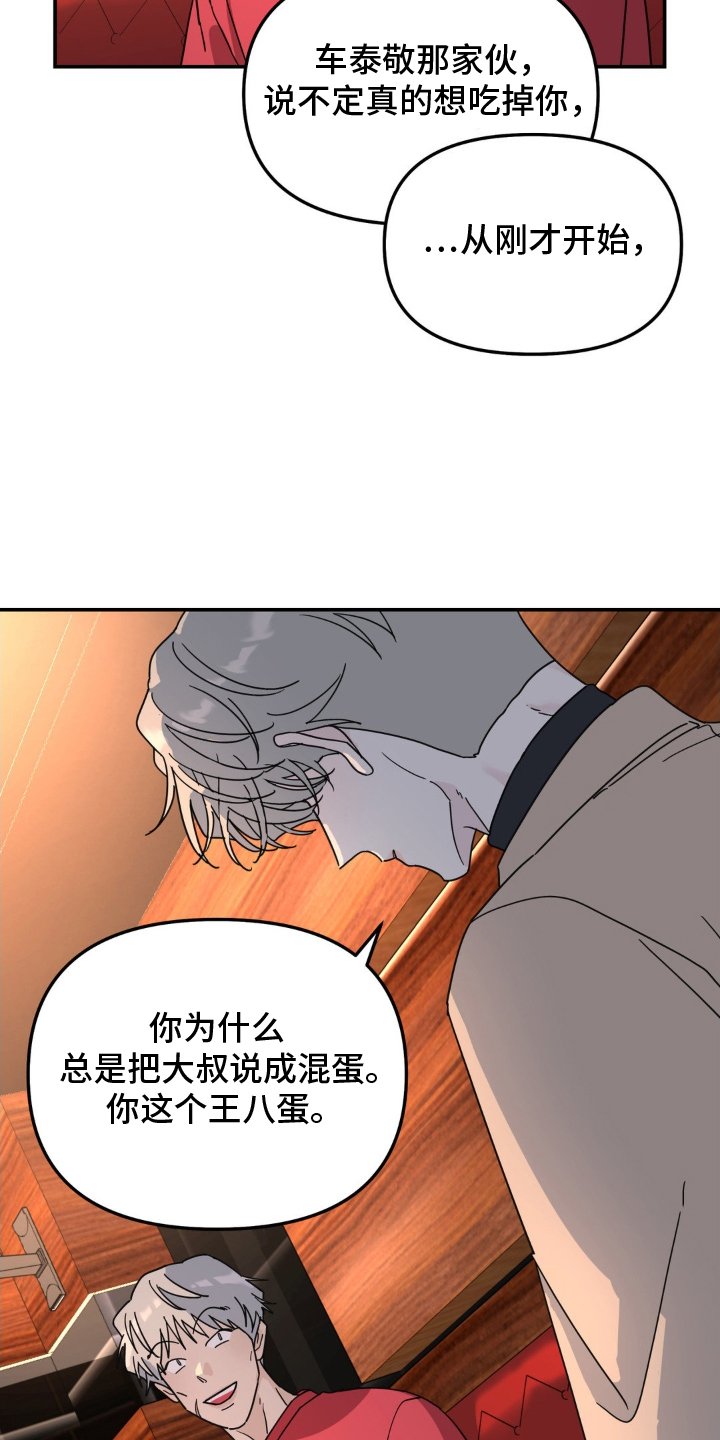 第78章：混蛋