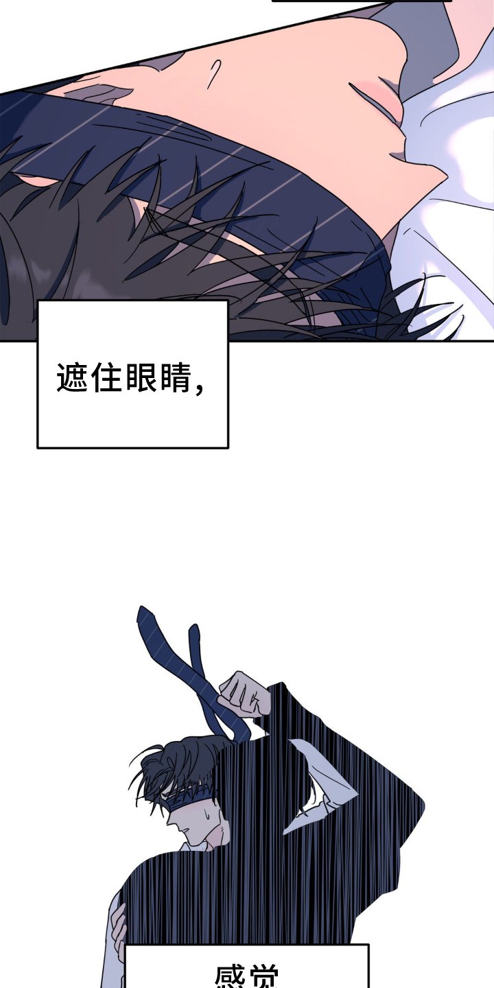 第83章：眼罩
