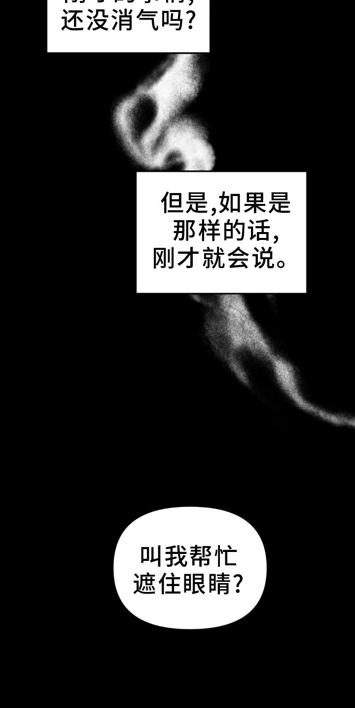 第83章：眼罩