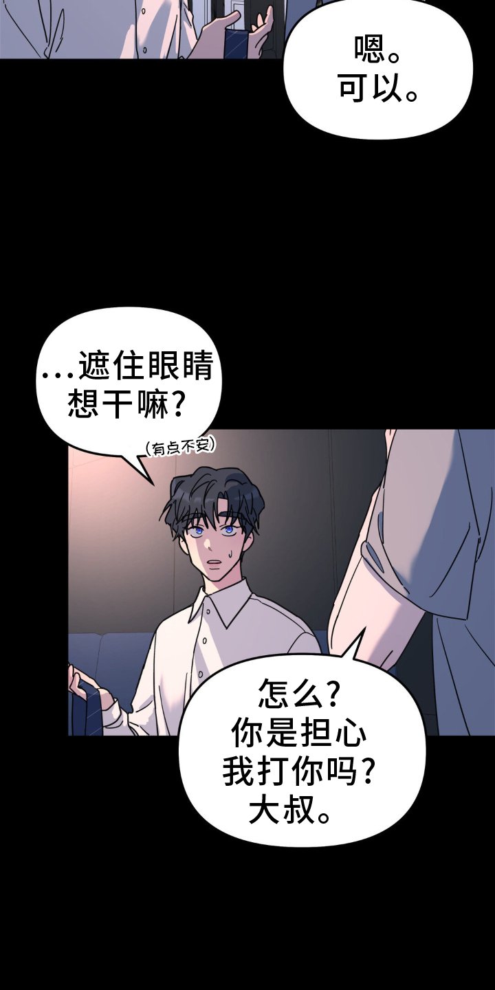 第83章：眼罩