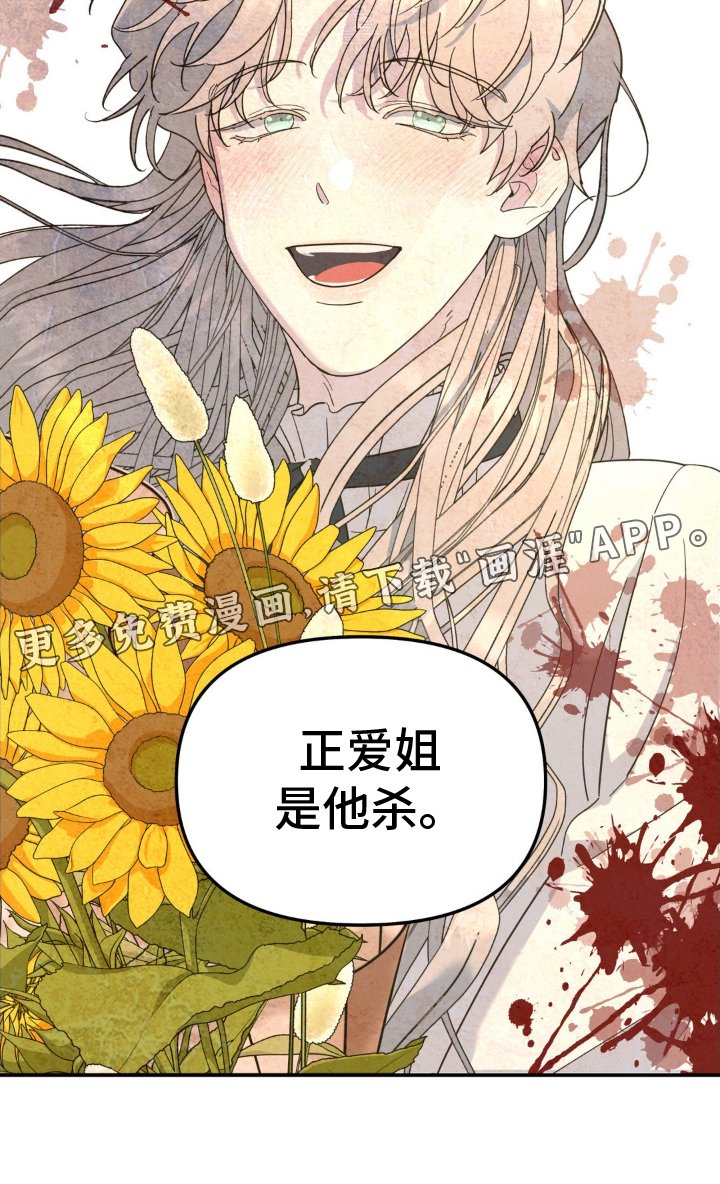第88章：他杀