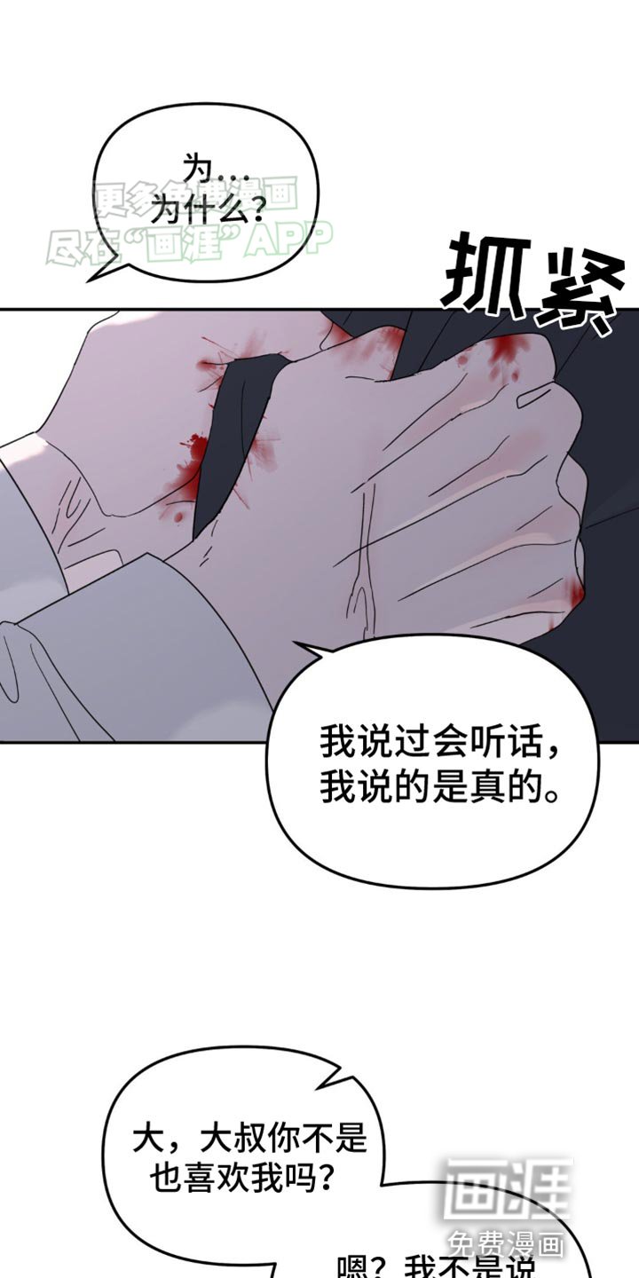 第97章：从来都没喜欢过你
