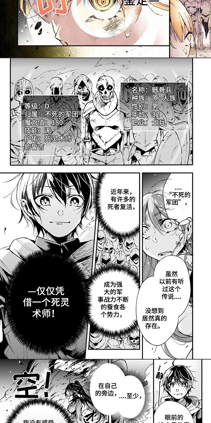 第1章：死灵术师