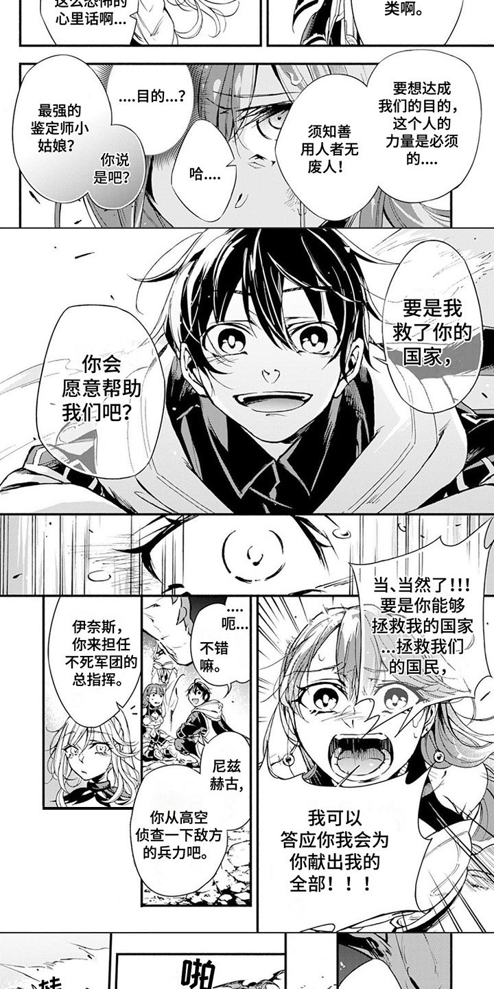 第2章：战局恶化