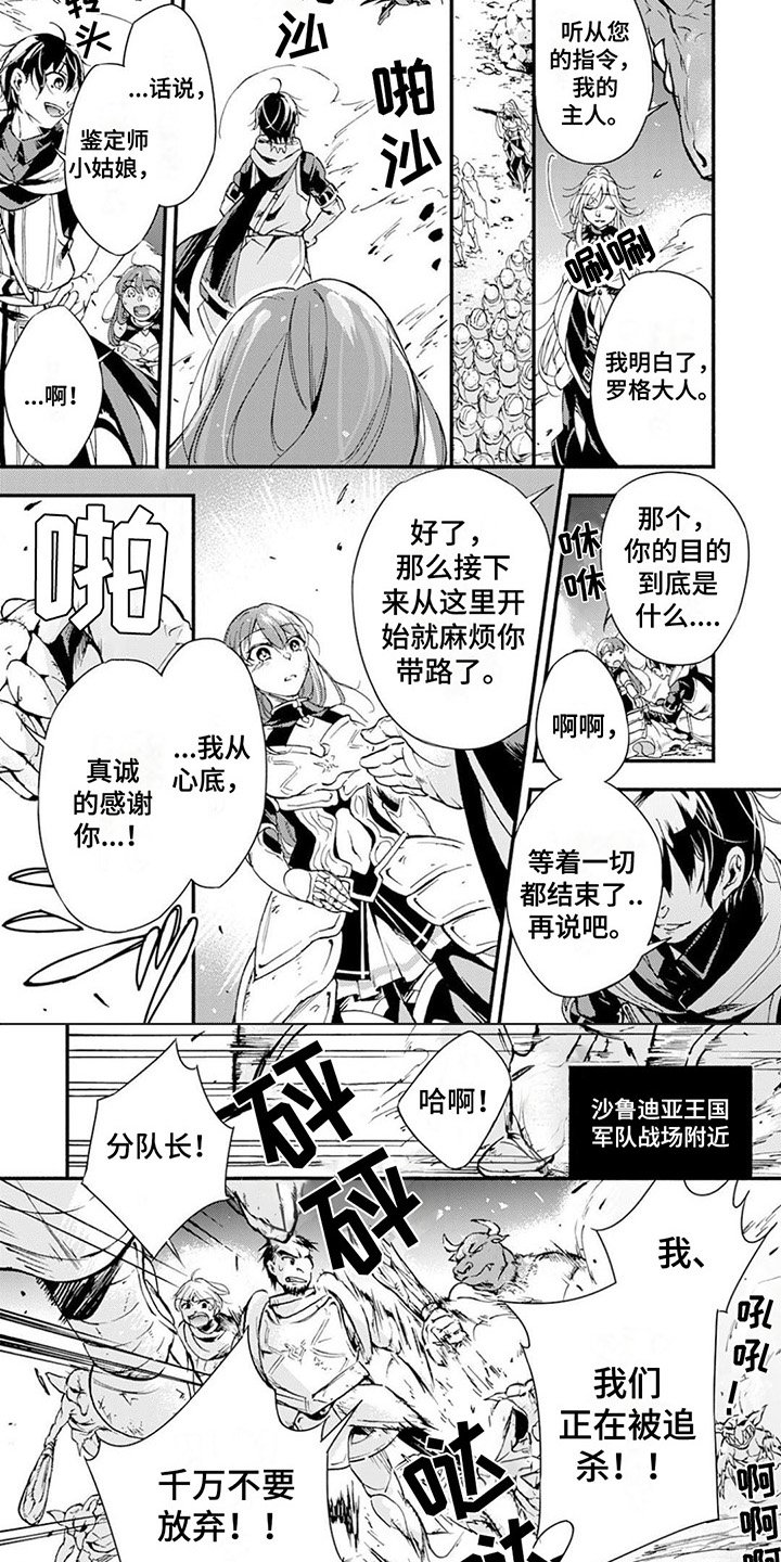 第2章：战局恶化