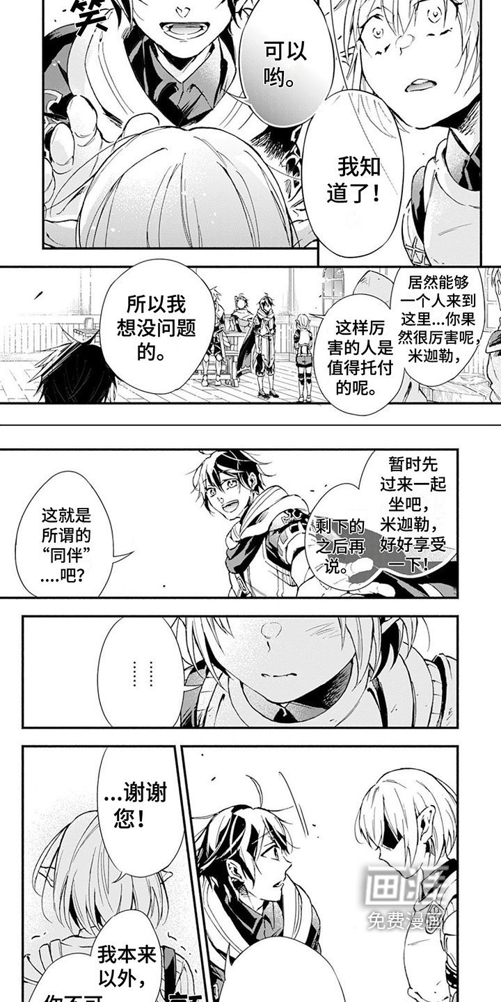 第20章：新伙伴