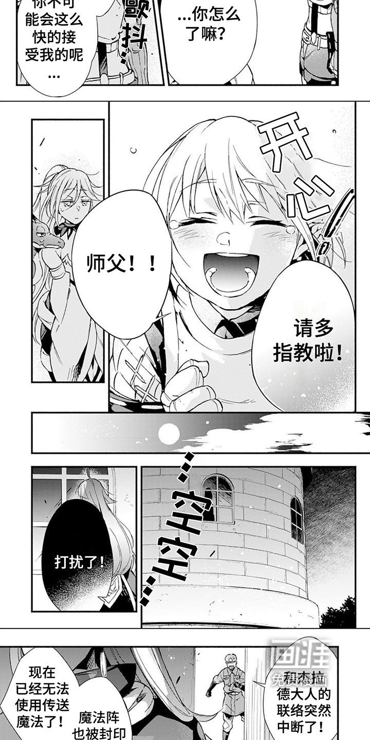 第20章：新伙伴