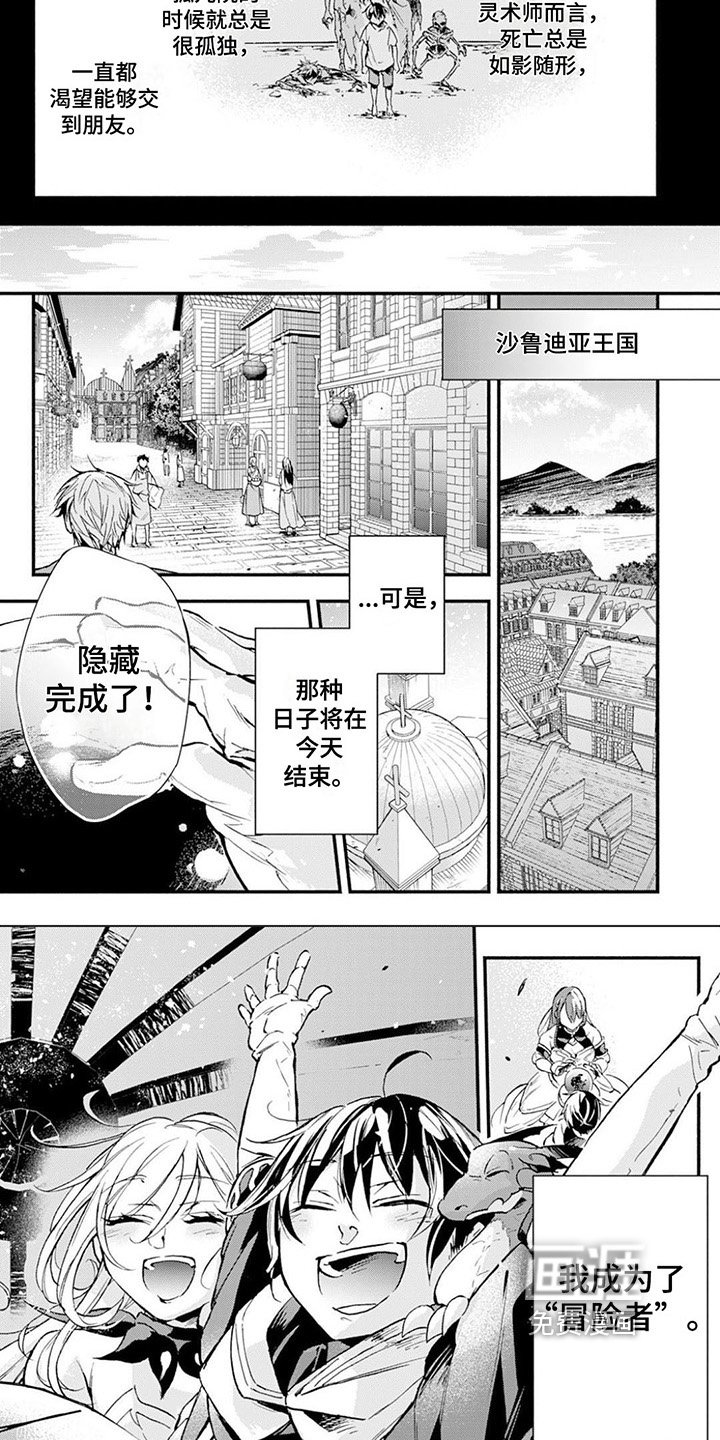 第5章：职业隐藏