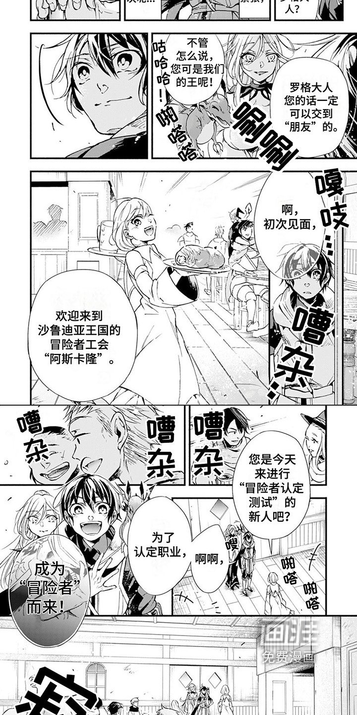 第6章：冒险者工会