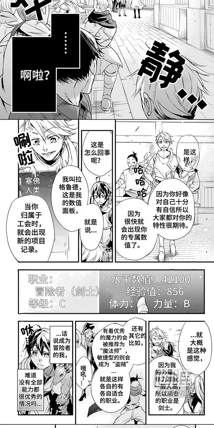 第6章：冒险者工会