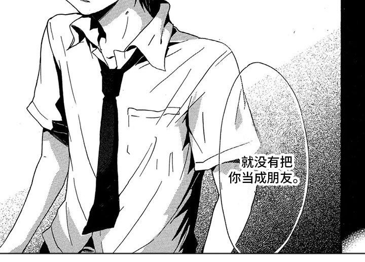 第15章：没当朋友