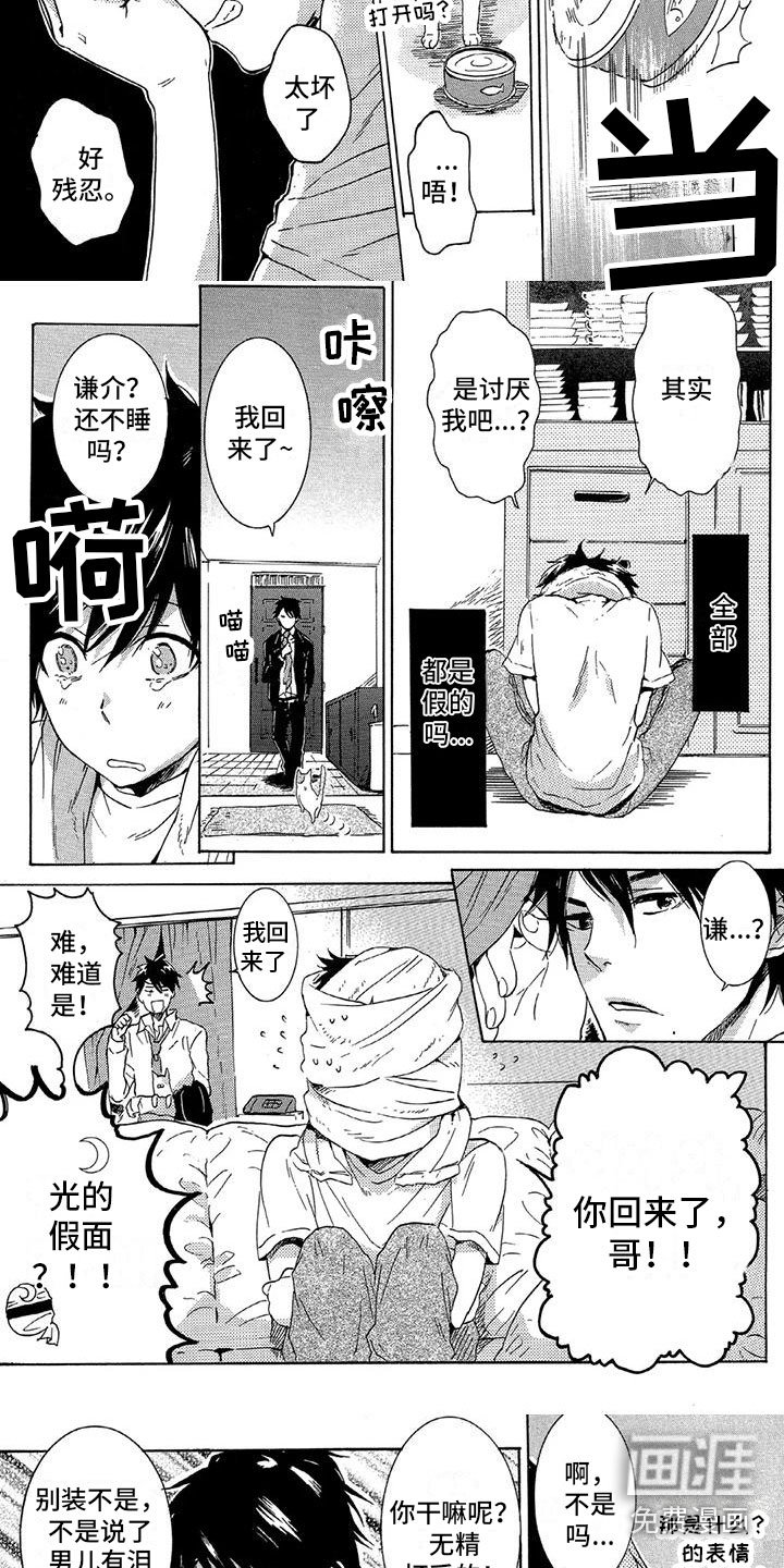 第16章：无精打采